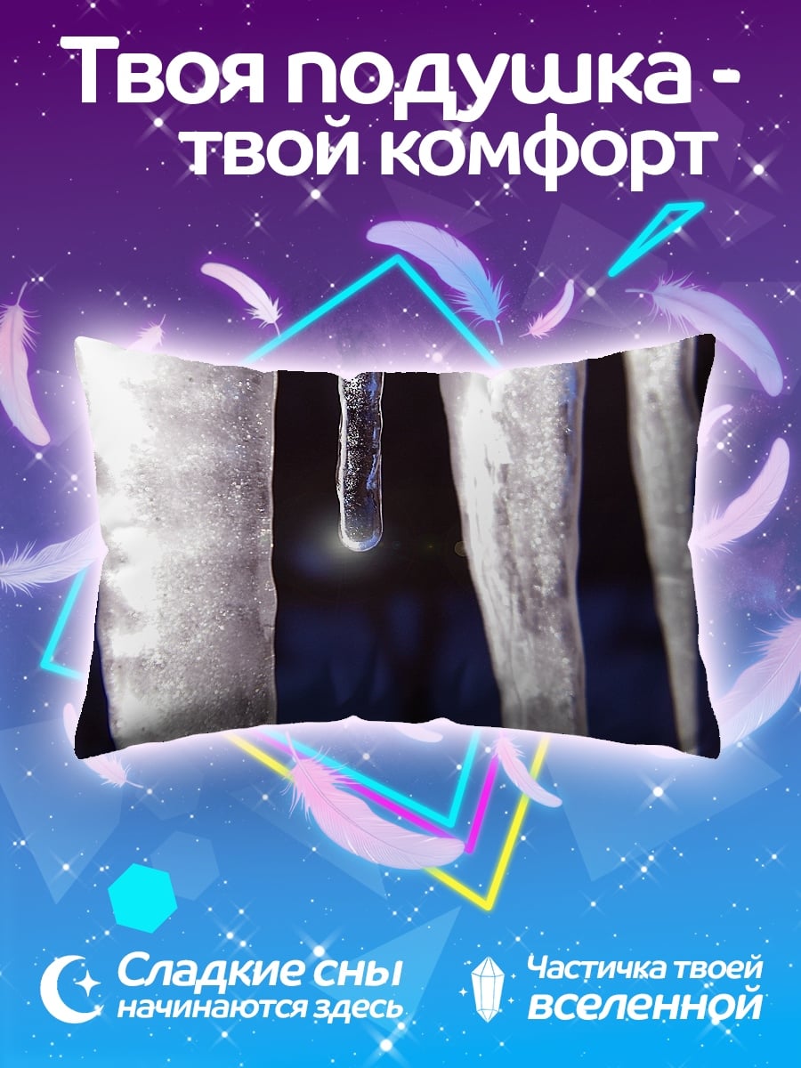 Подушка Сосульки зимой