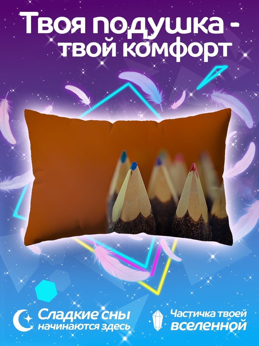 Подушка Острые карандаши