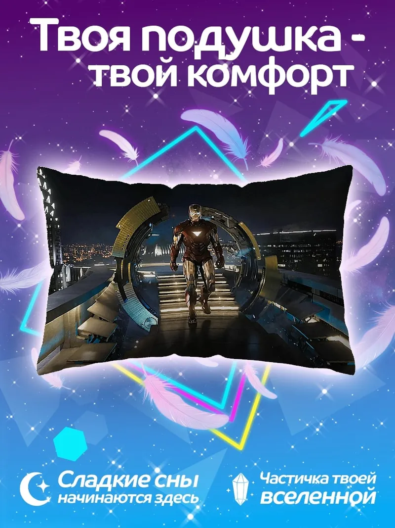 Подушка Железный человек в портале