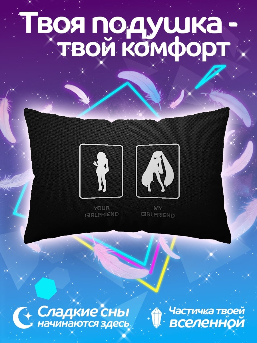 Подушка моя девушка аниме
