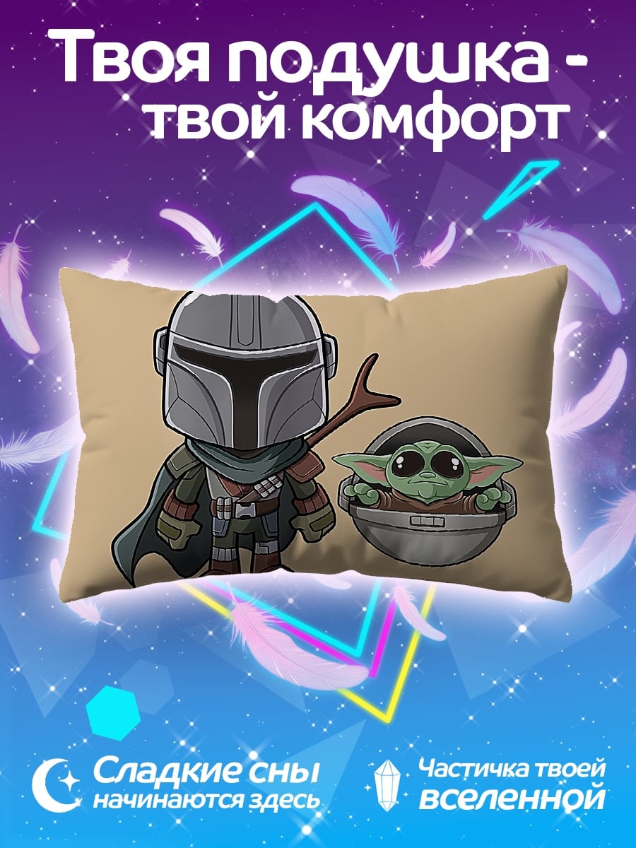 Подушка Мандалорец и Грогу