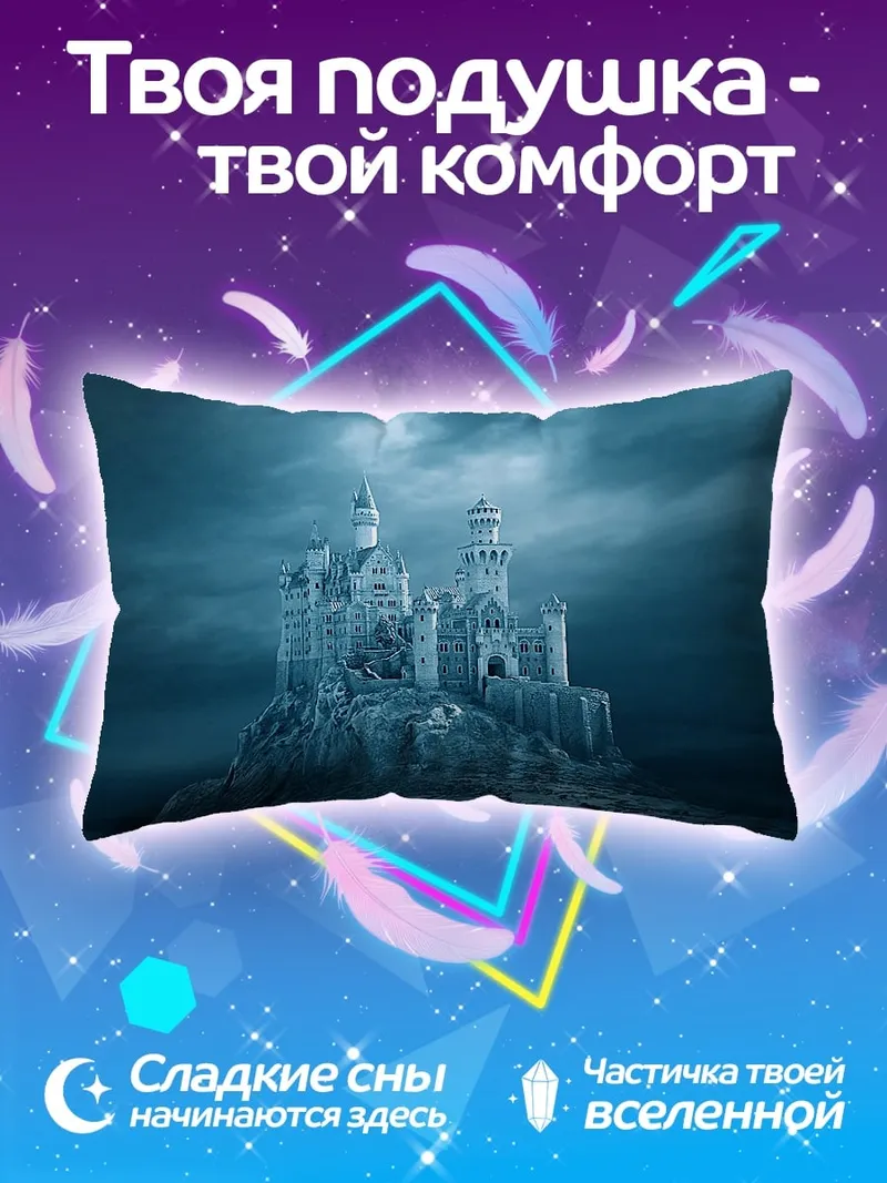 Подушка Ледяной замок на горе