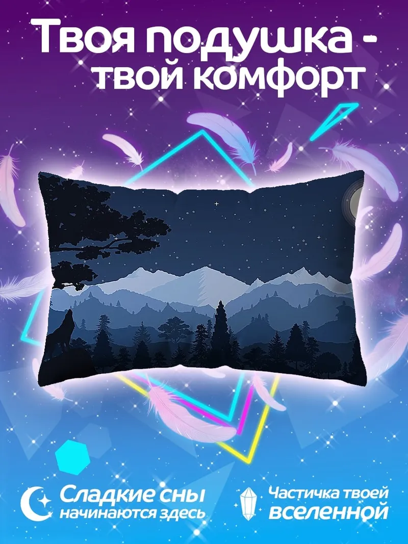 Подушка Ночной горный пейзаж