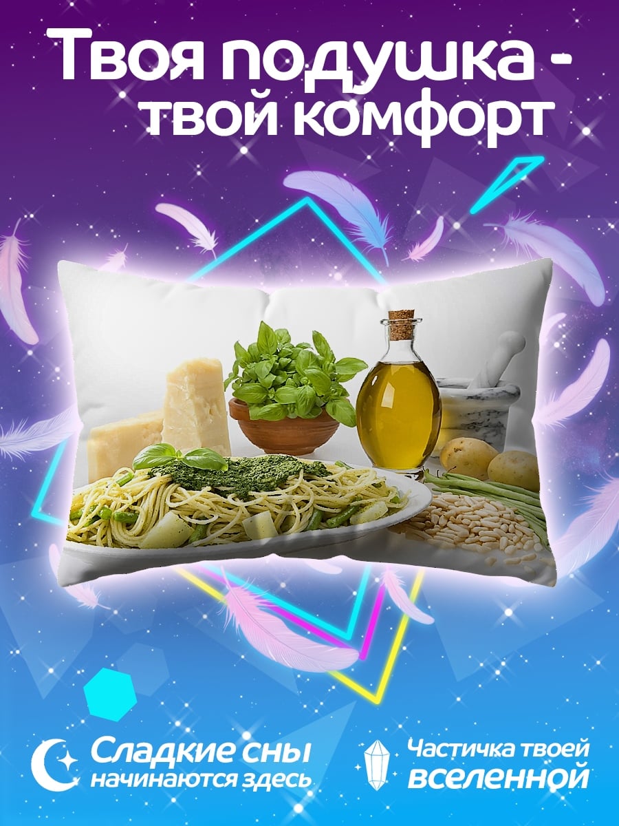 Подушка Паста с песто