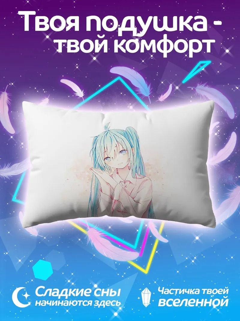 Подушка Мику нежная мечта