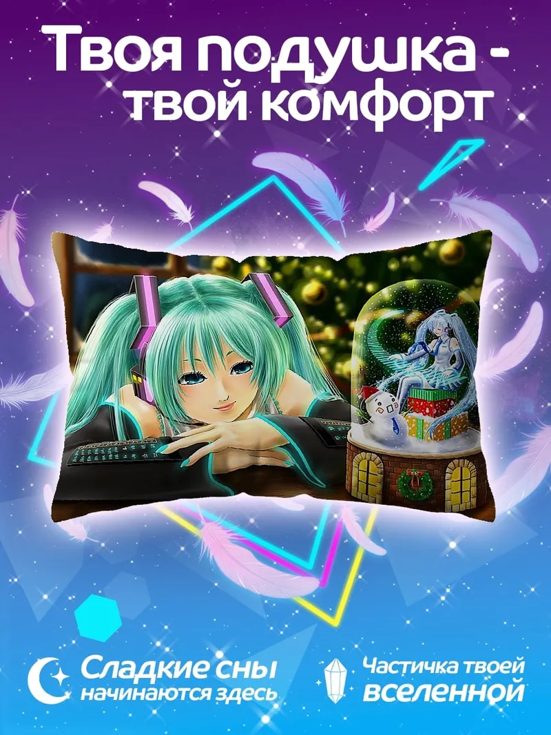 Подушка Мику зимняя сказка