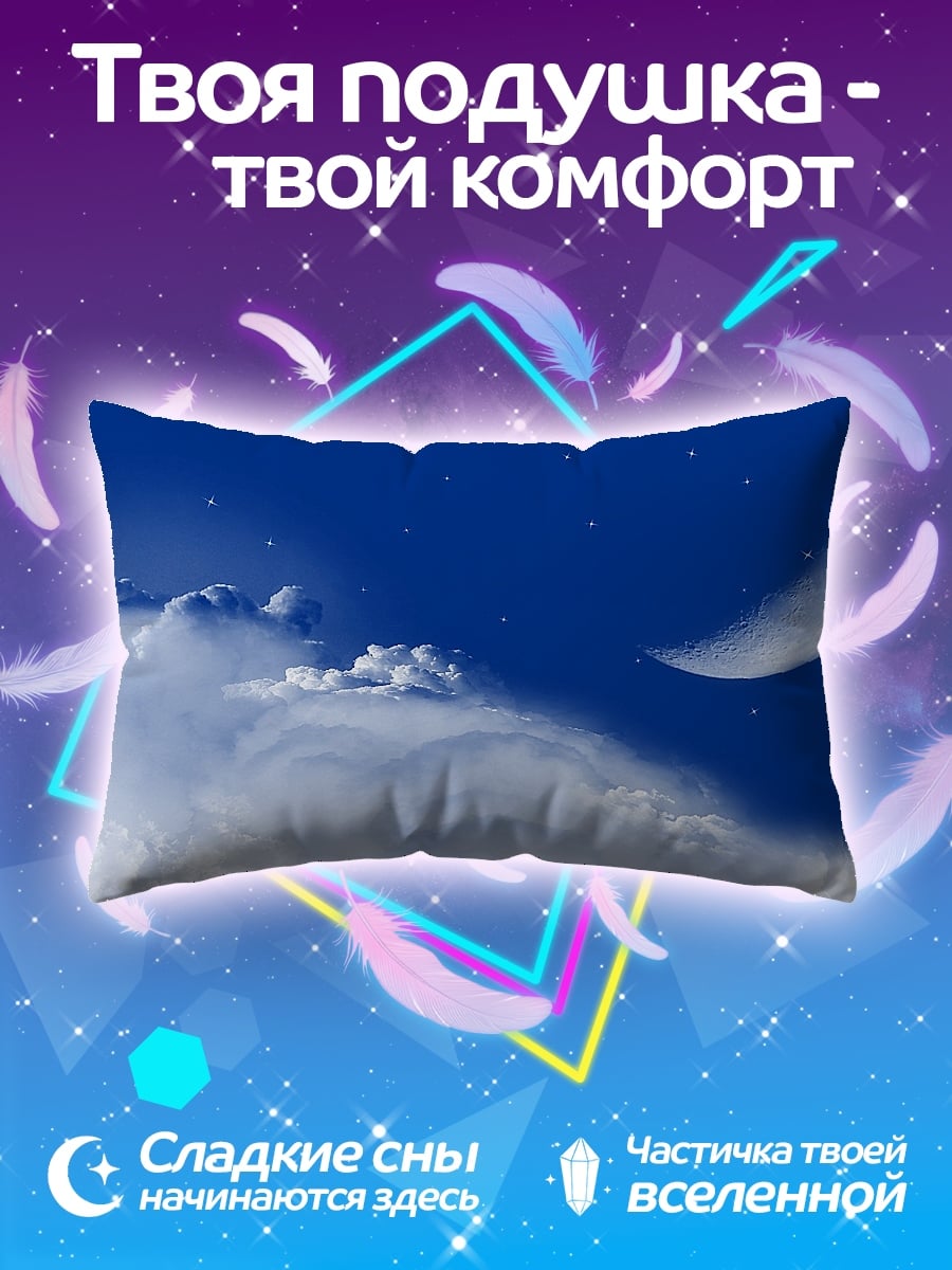 Подушка Ночное небо с луной