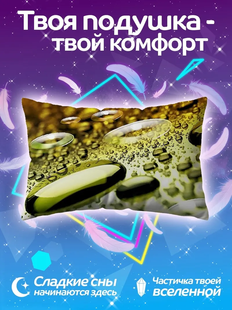Подушка Капли масла золото