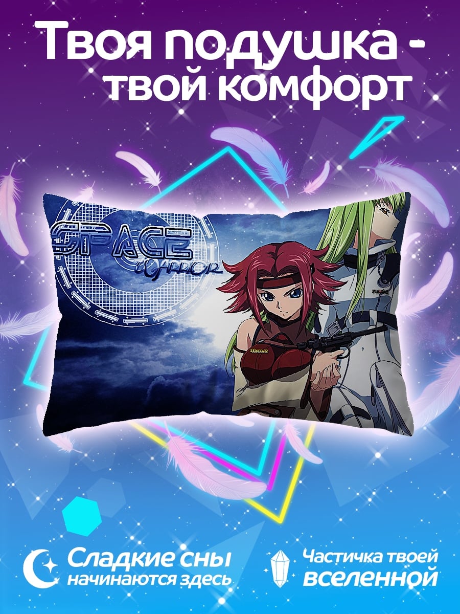 Подушка Код Гиас