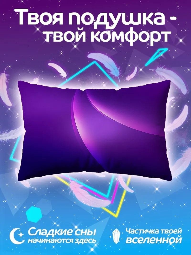 Подушка Фиолетовое сияние