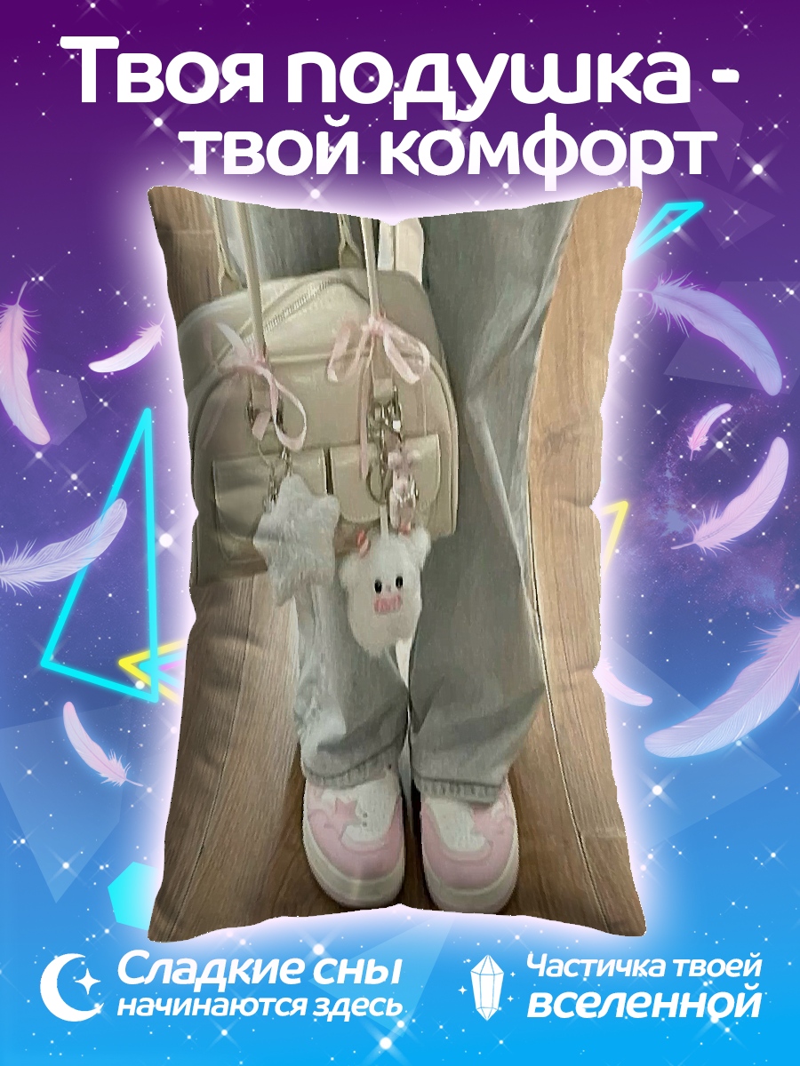 Подушка девушка с сумочкой
