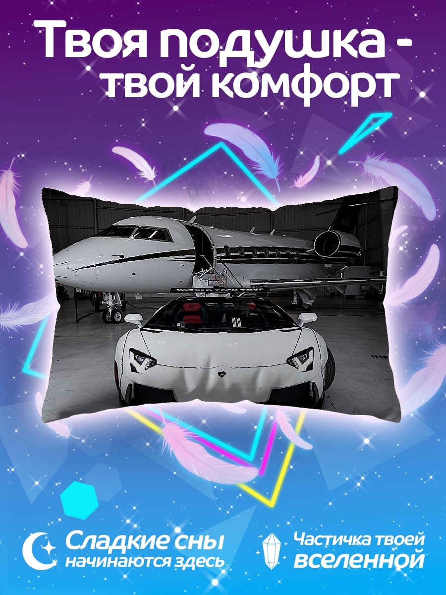 Подушка Белый спорткар и самолет