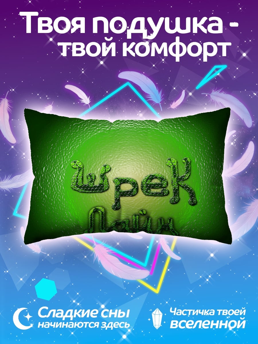 Подушка Зеленые буквы