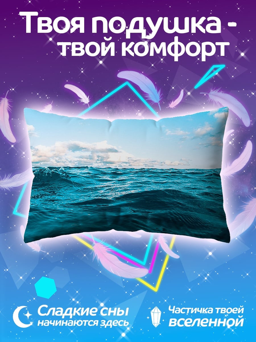 Подушка синее море