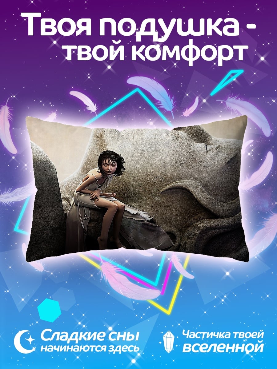 Подушка девушка у гиганта