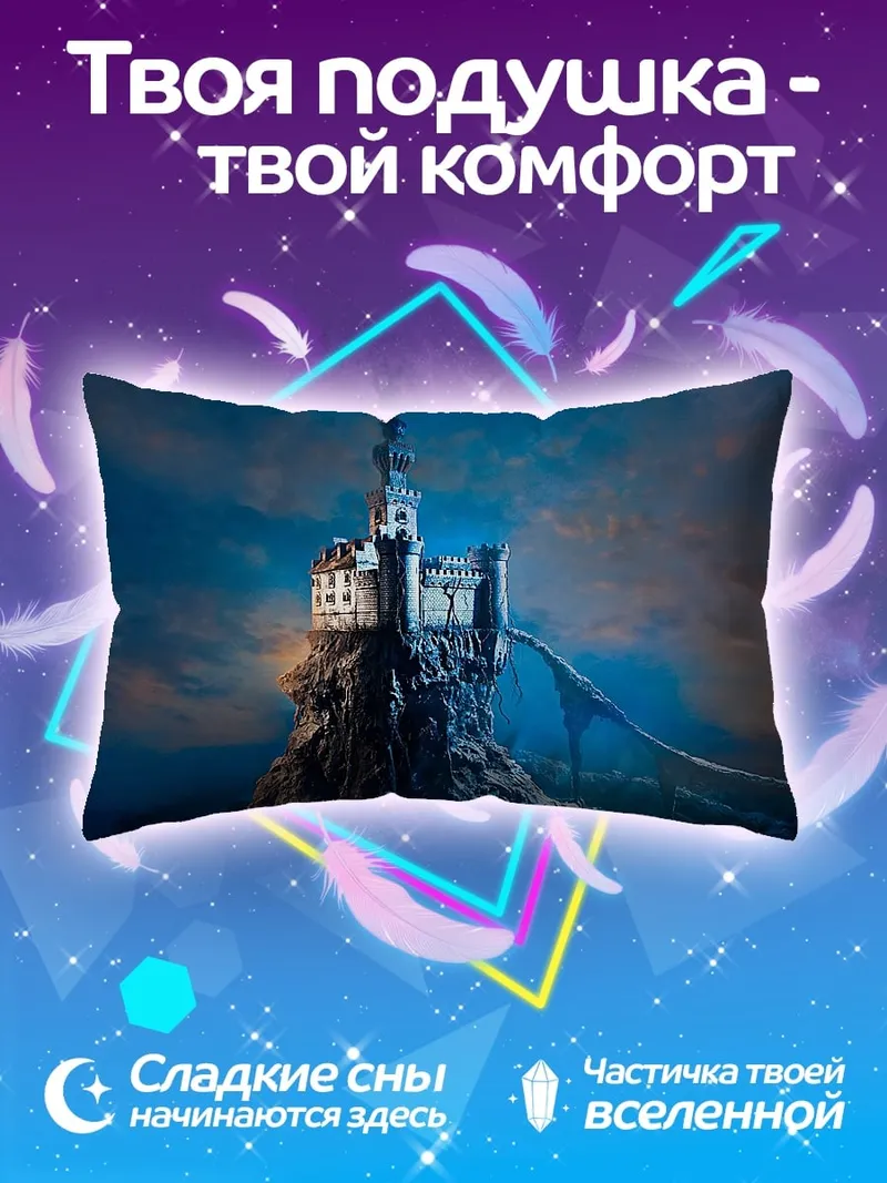 Подушка замок на скале