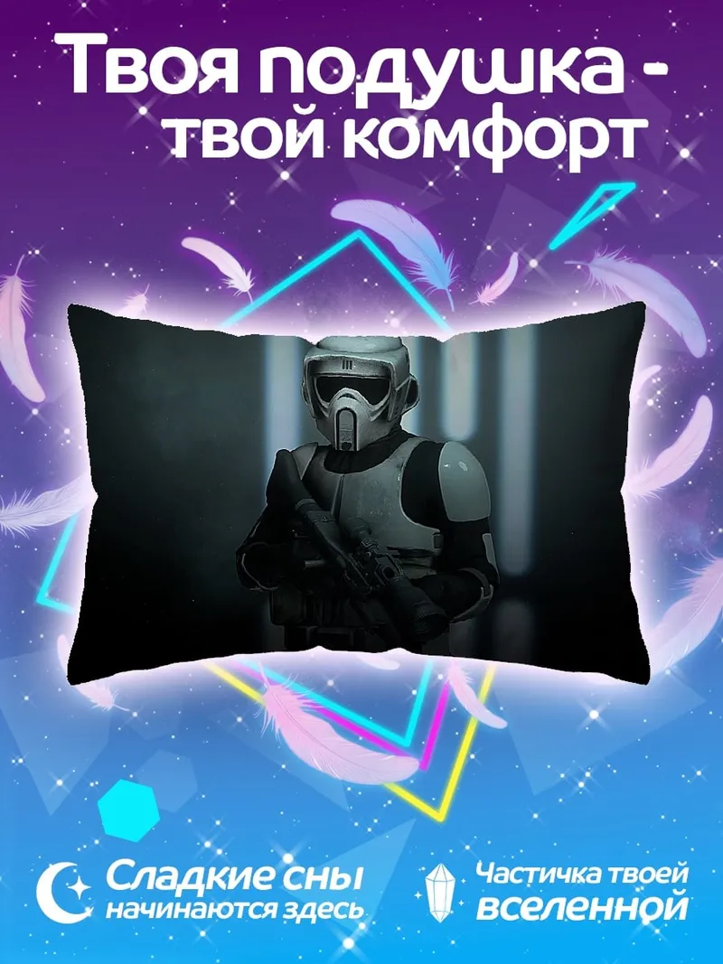 Подушка штурмовик из Звёздных войн