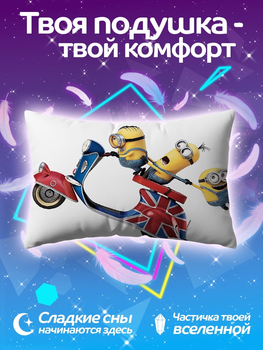Подушка миньоны на скутере