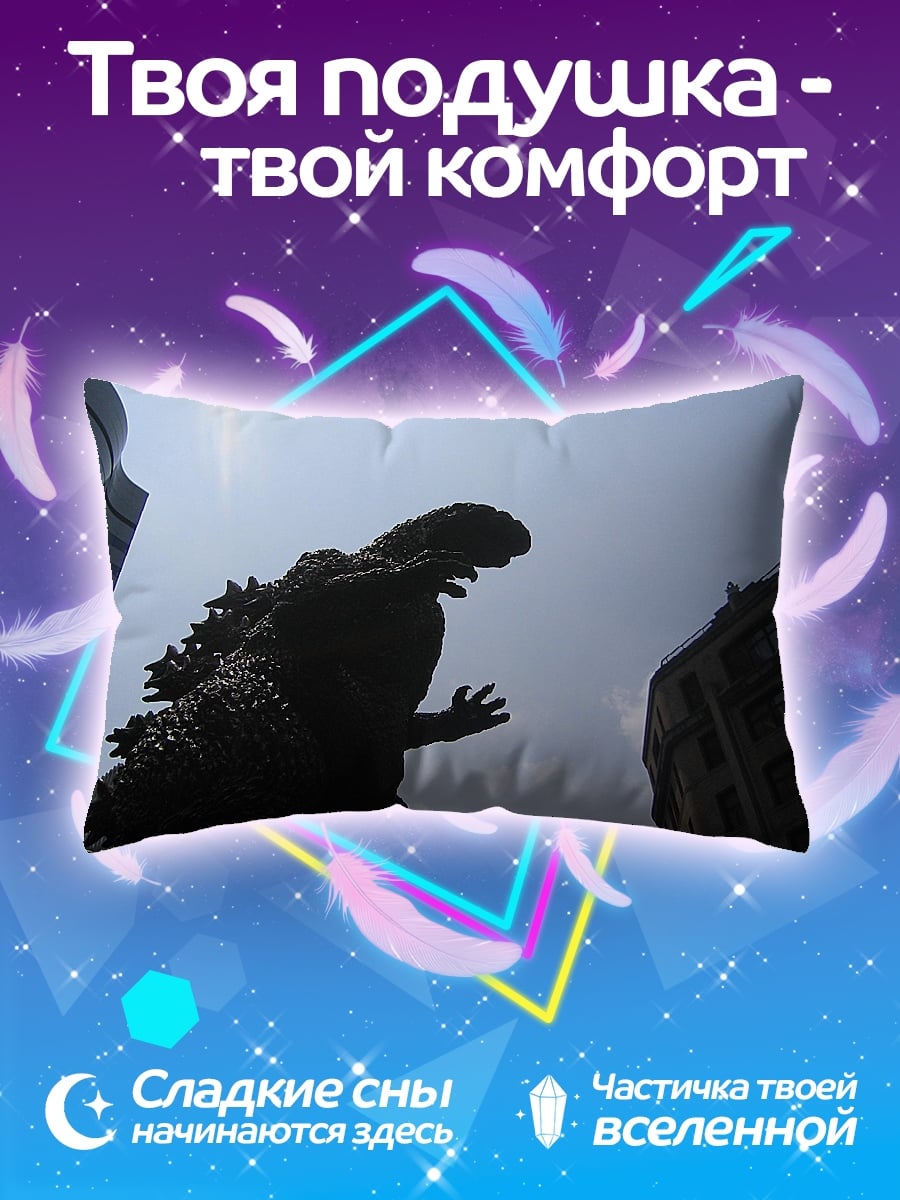 Подушка Годзилла против города