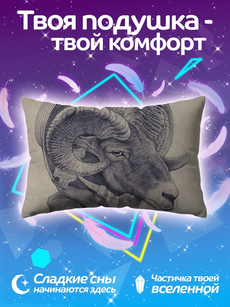 Подушка Баран с рогами