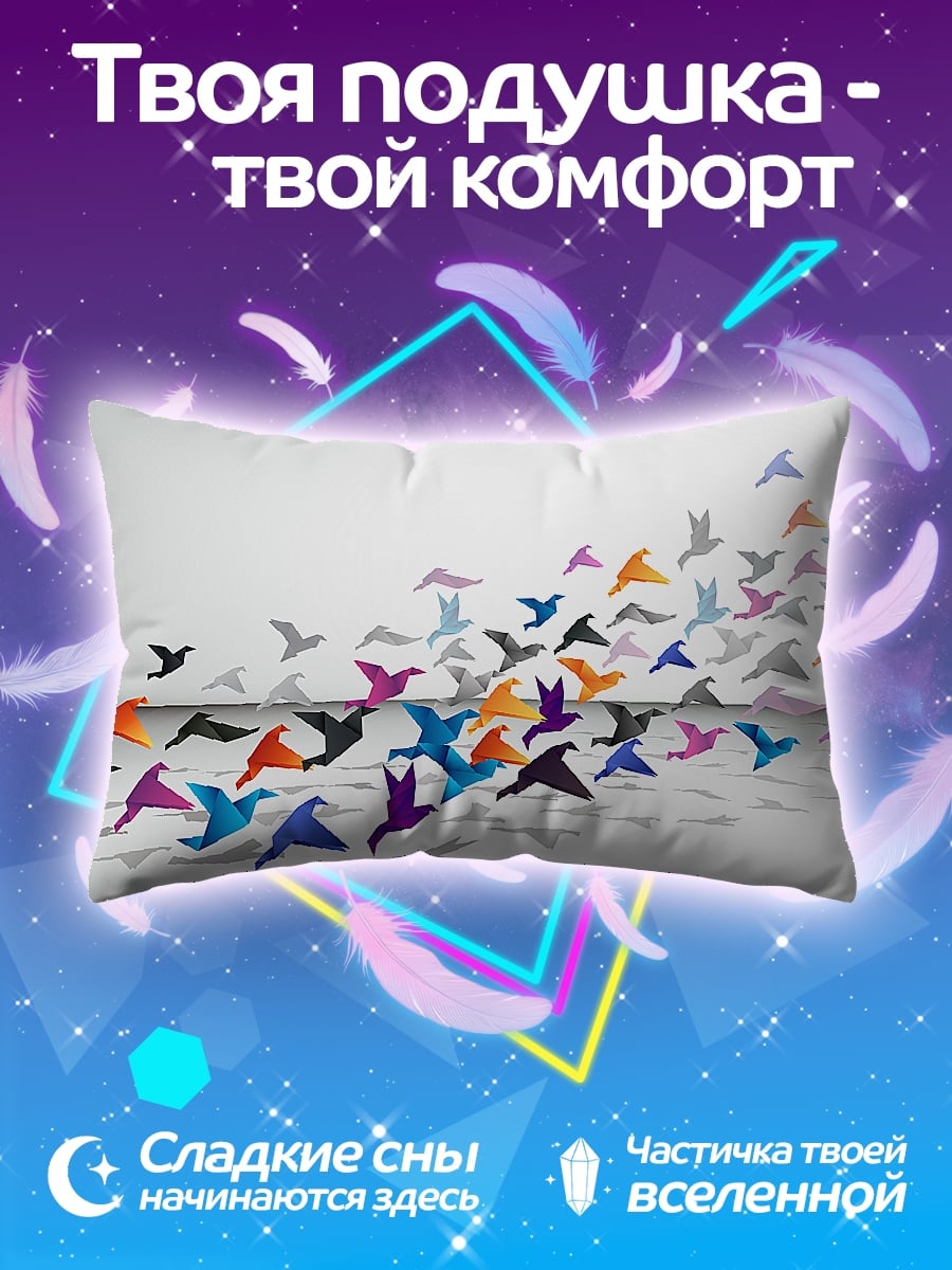 Подушка Стая оригами