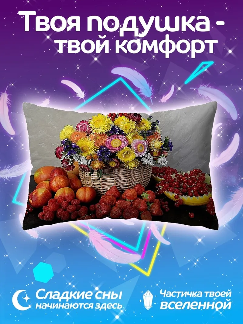 Подушка Корзина с фруктами