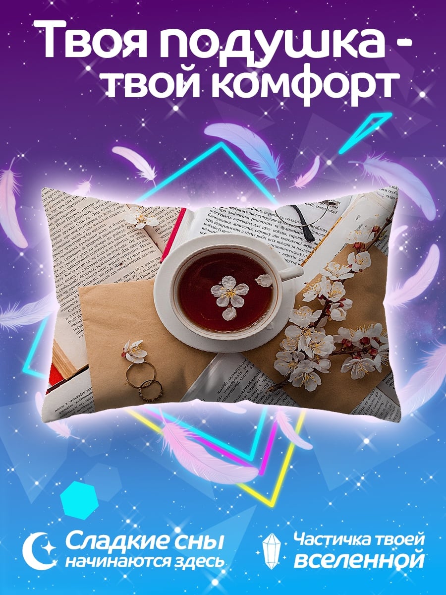 Подушка Чай и книги