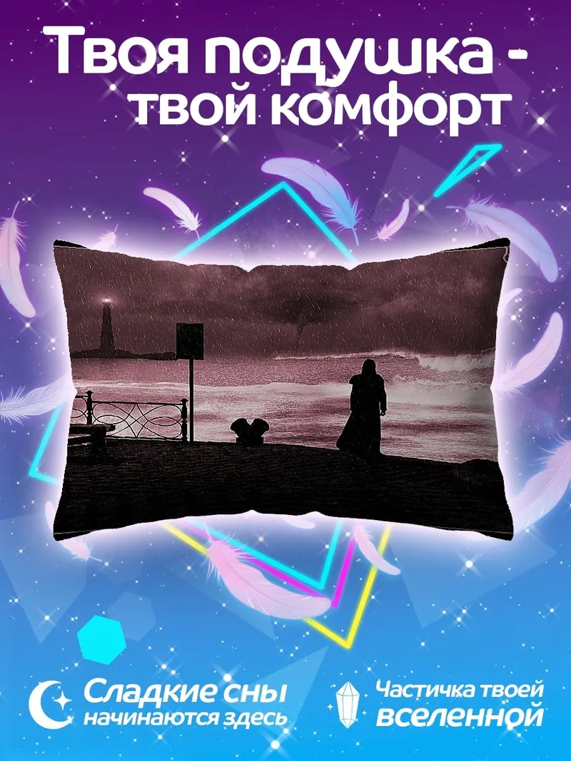 Подушка Одинокая фигура на берегу