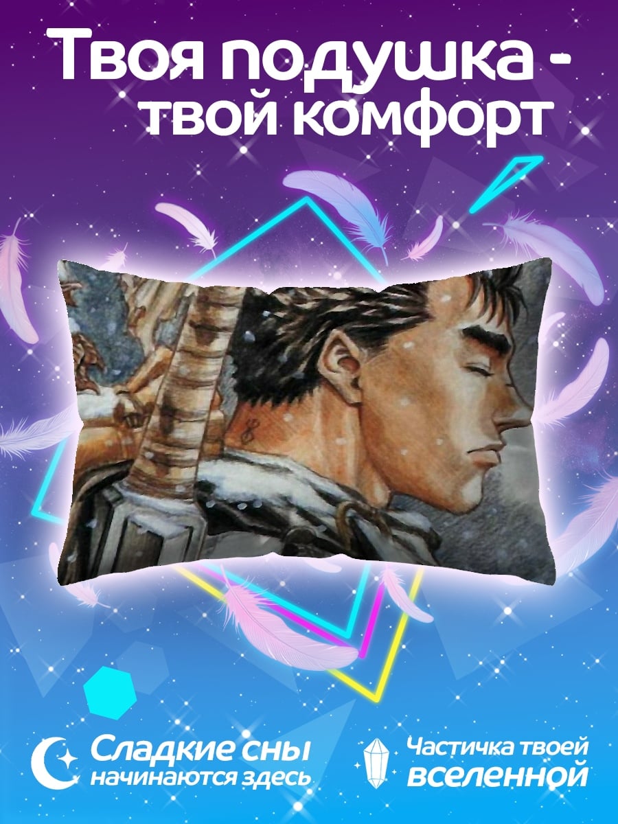 Подушка Гатс в снегу