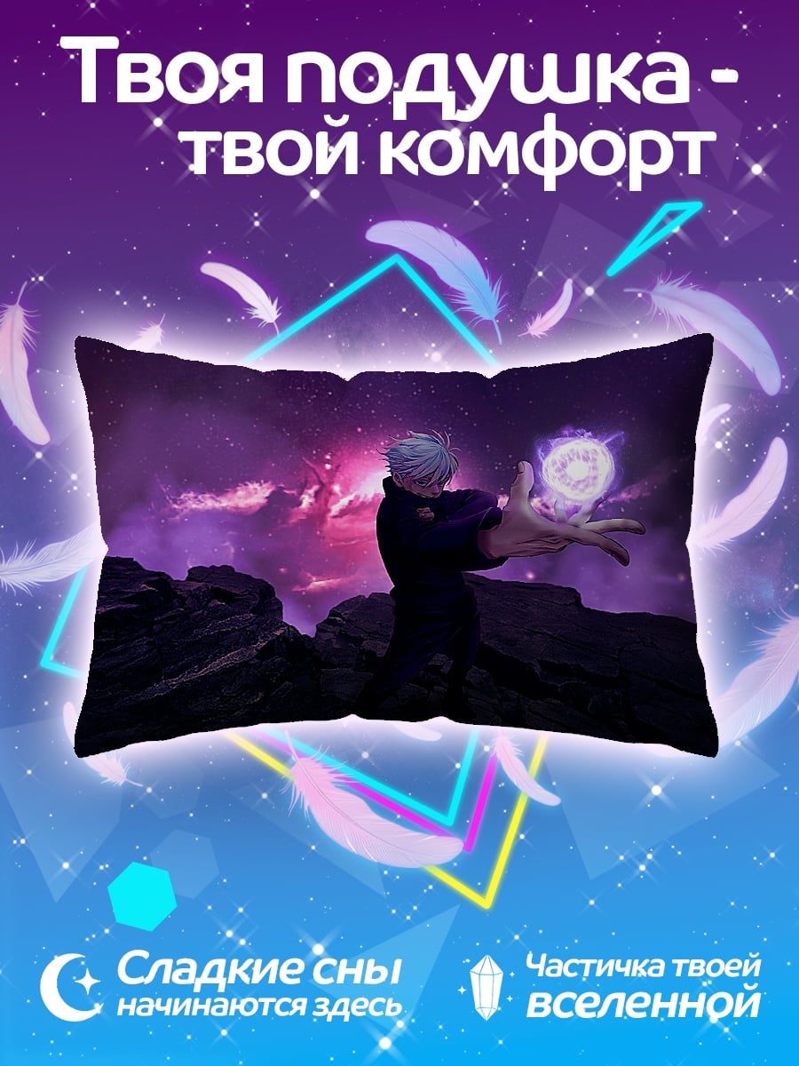 Подушка Годжо Сатору