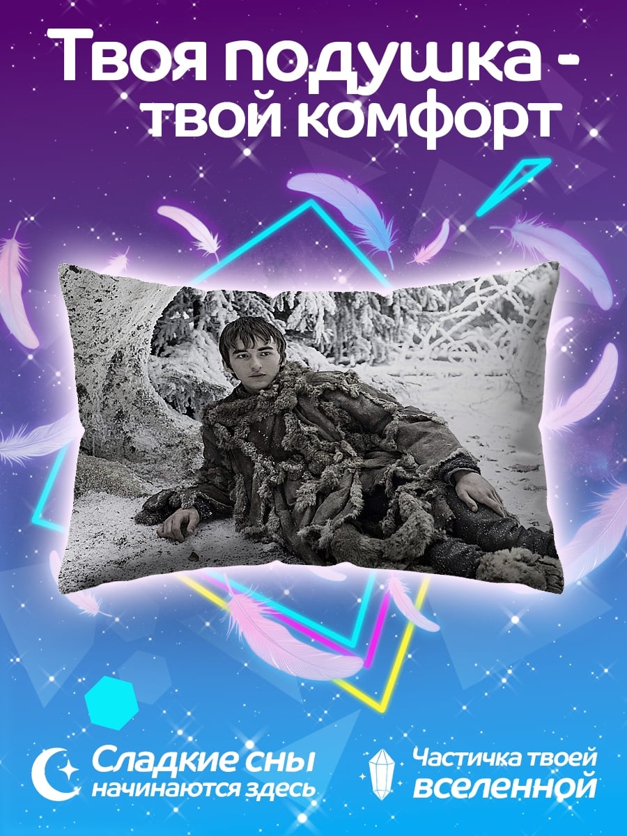 Подушка Бран Старк