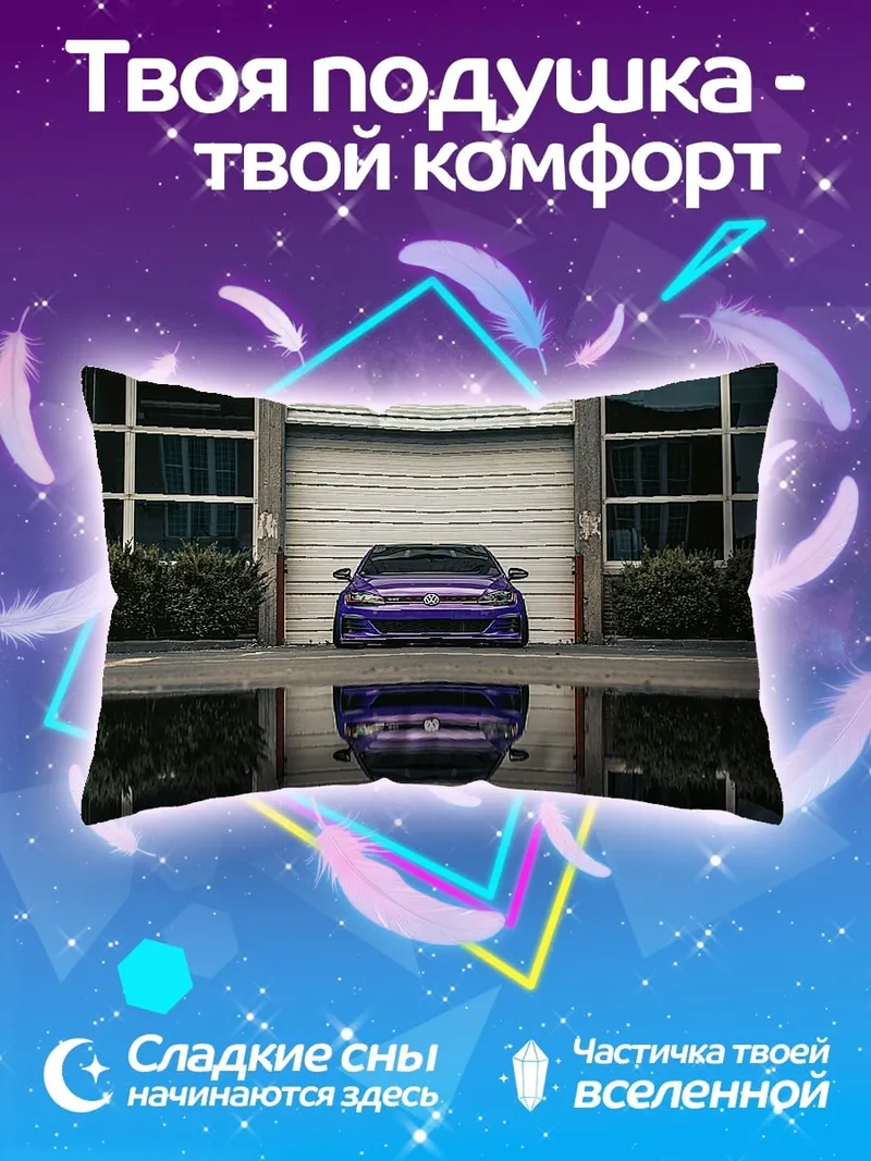 Подушка Фиолетовый автомобиль отражение
