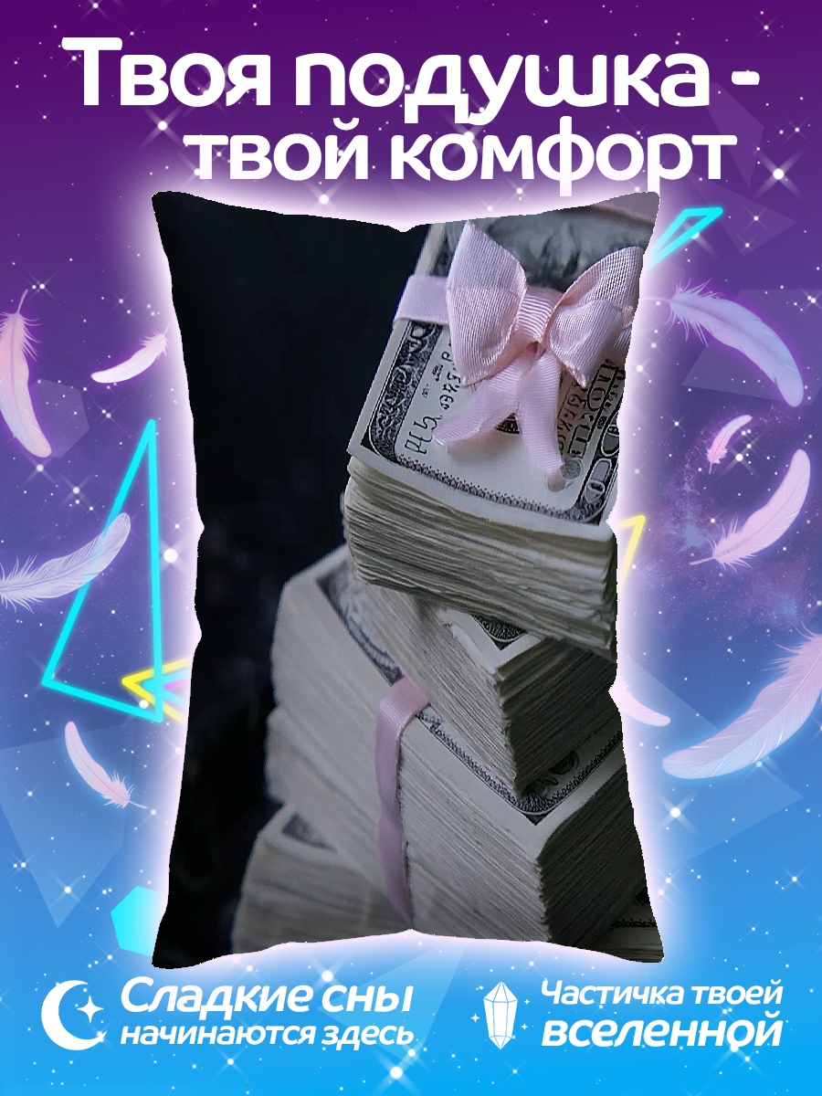 Подушка Пачки денег с бантом