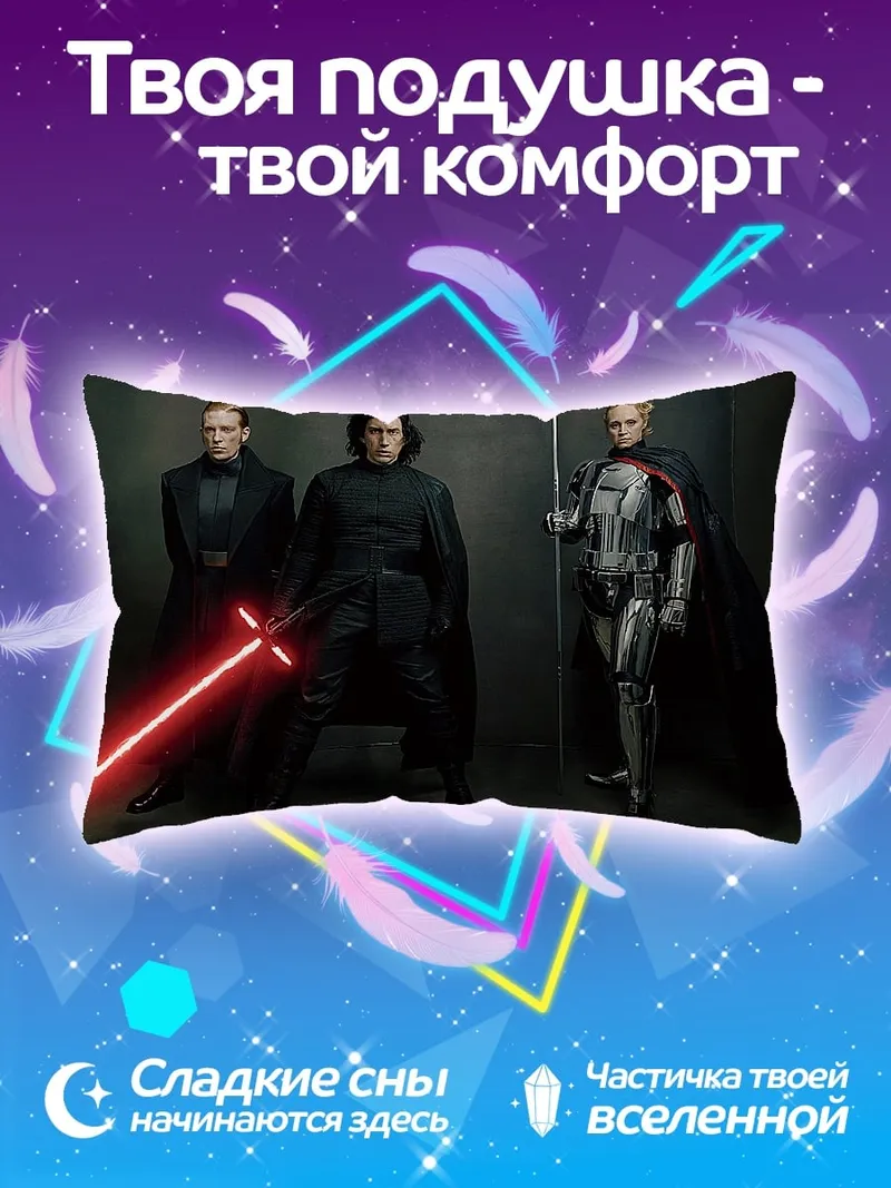 Подушка Злодеи Звездных войн