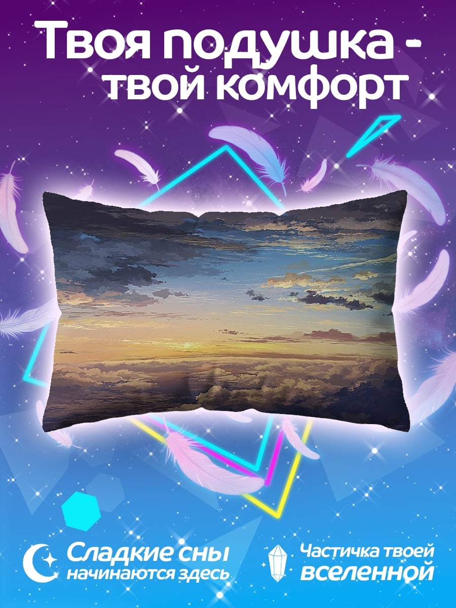 Подушка закат в облаках