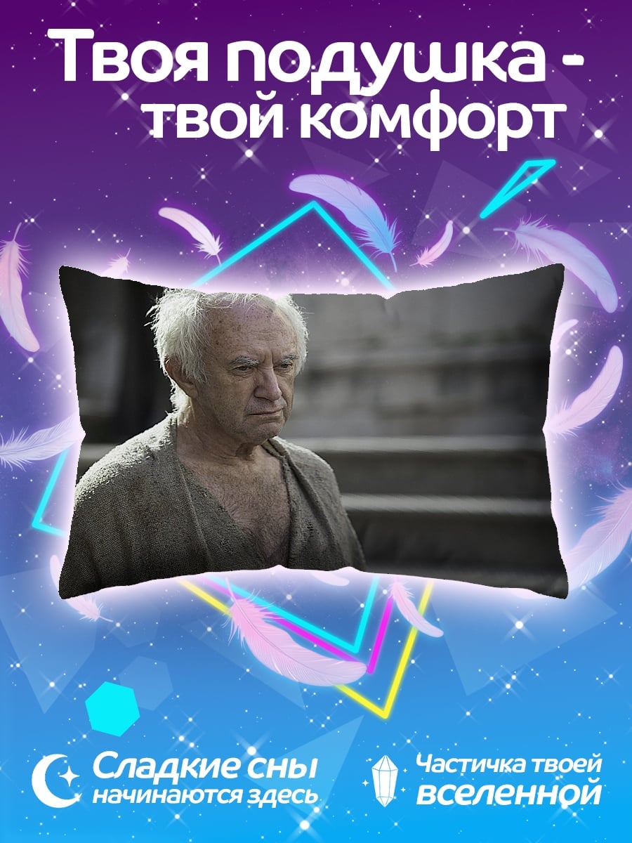 Подушка Старик в сером