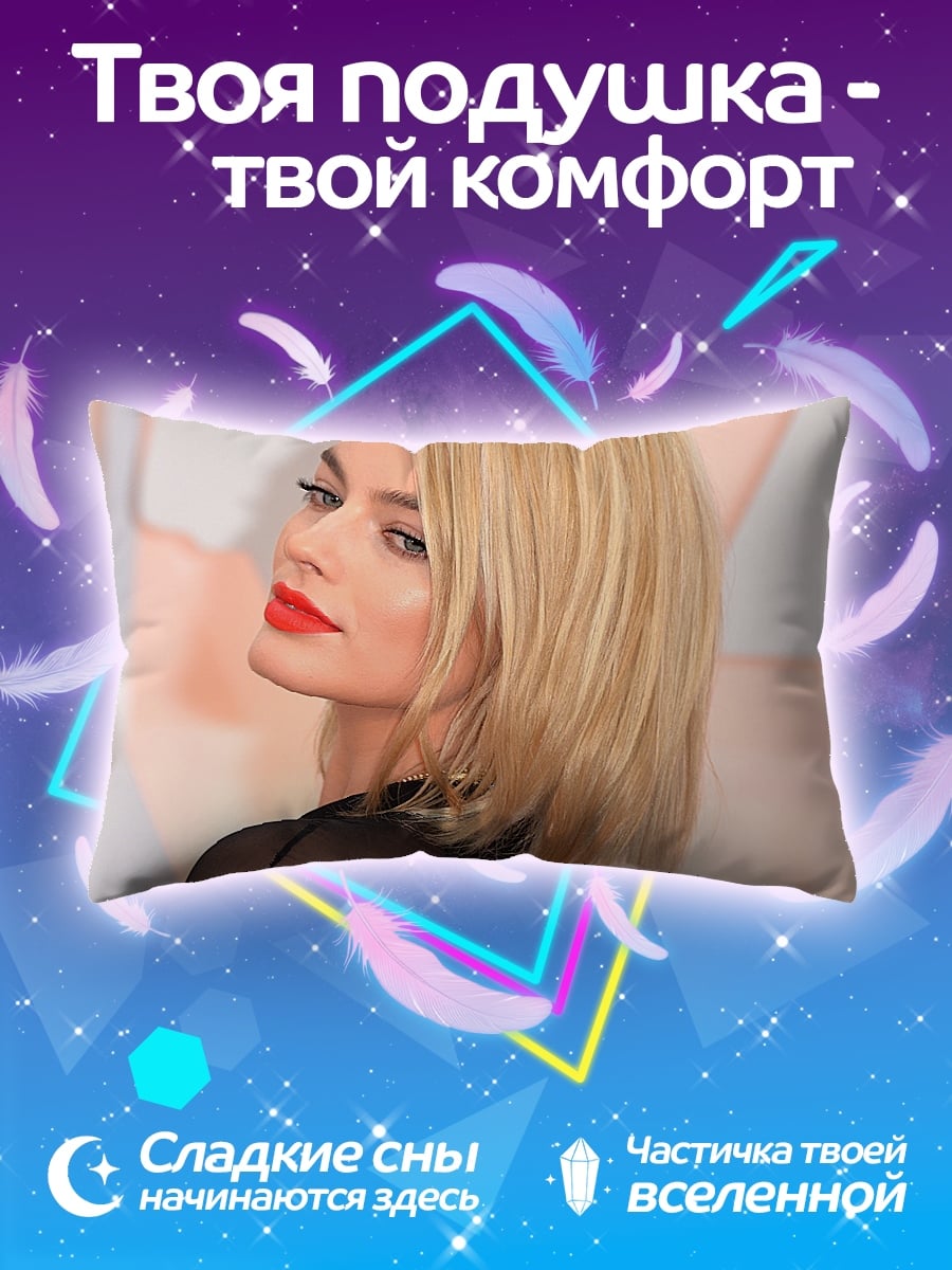 Подушка Марго Робби крупным планом