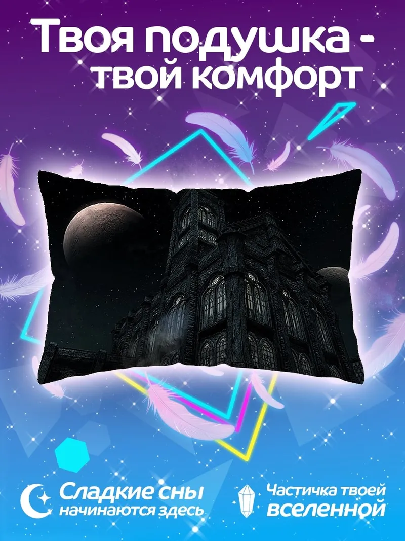 Подушка Готический замок ночью