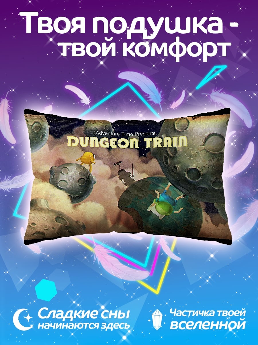 Подушка Dungeon Train Арт