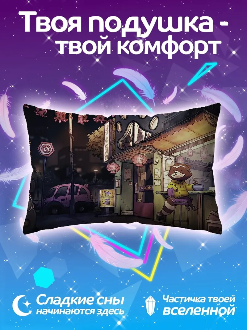 Подушка ночной азиатский город