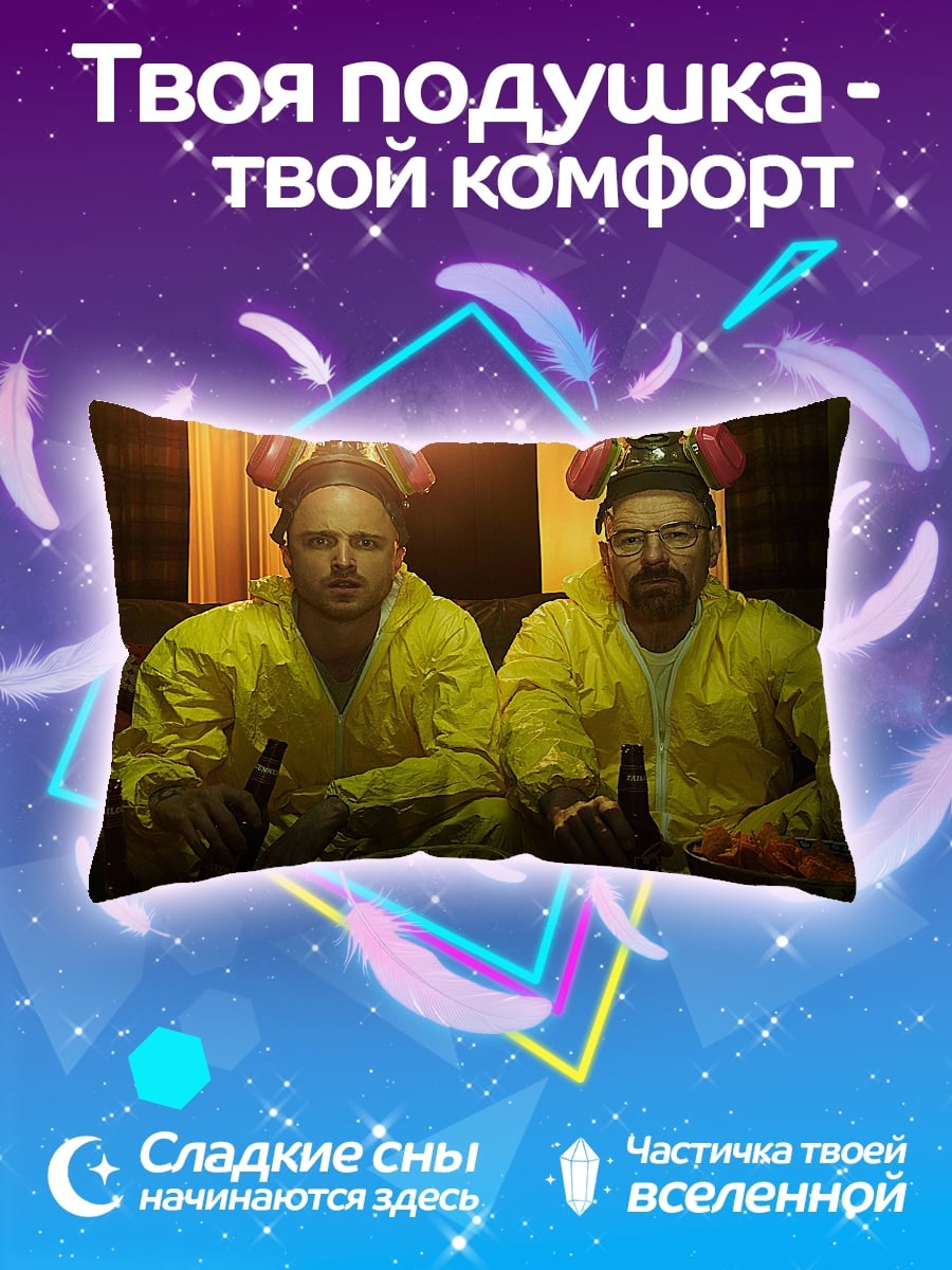 Подушка два химика