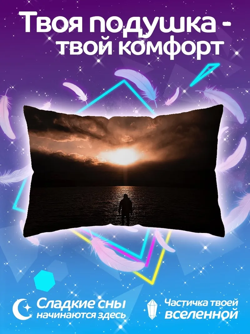 Подушка Одиночество на закате