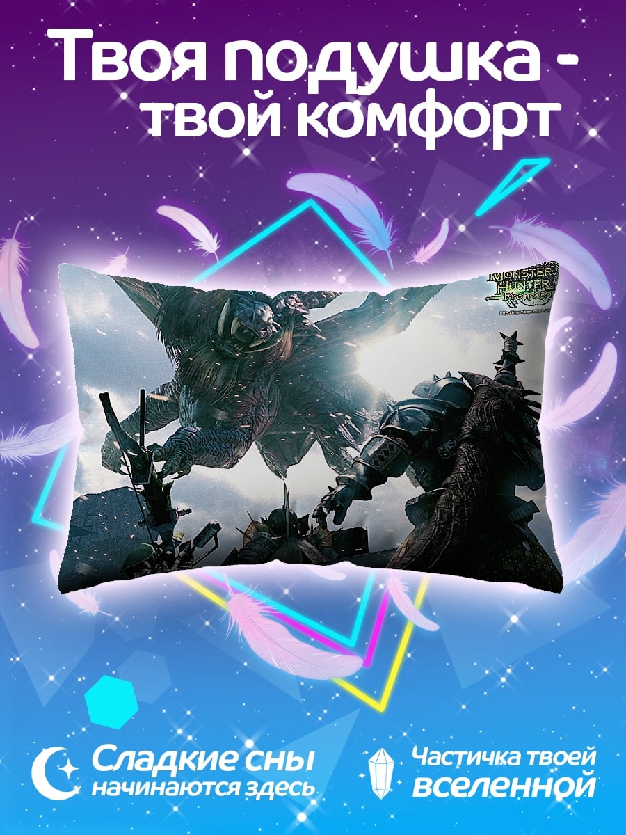 Подушка Битва с монстром