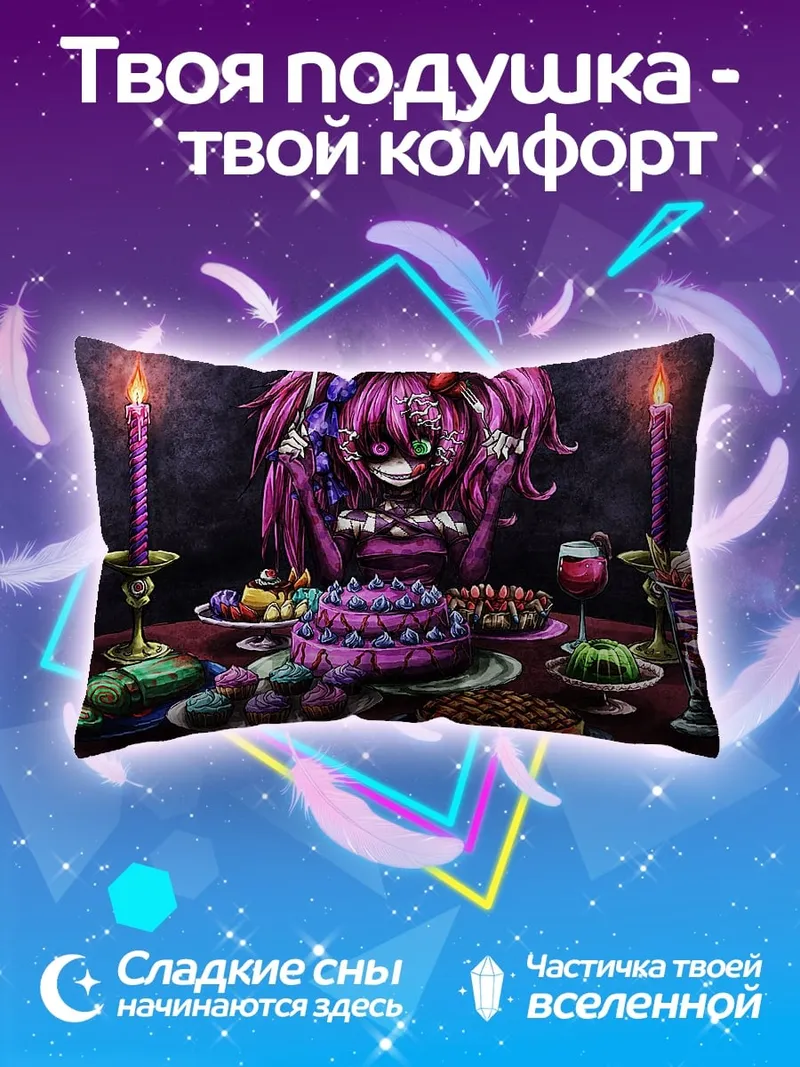 Подушка Жуткий день рождения