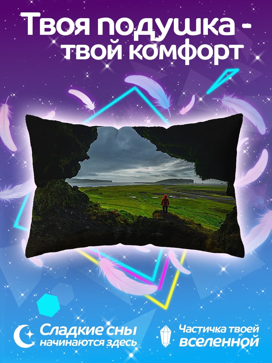 Подушка Путешественник в долине