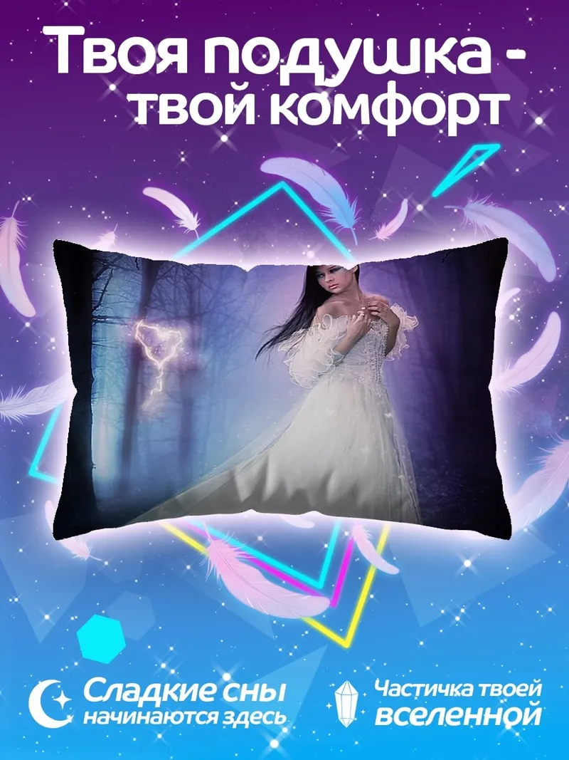 Подушка Призрачная невеста