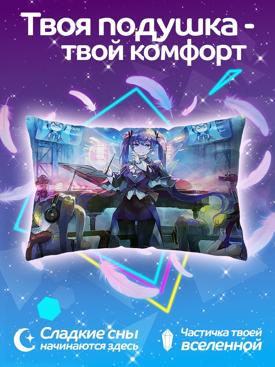 Подушка аниме дирижер