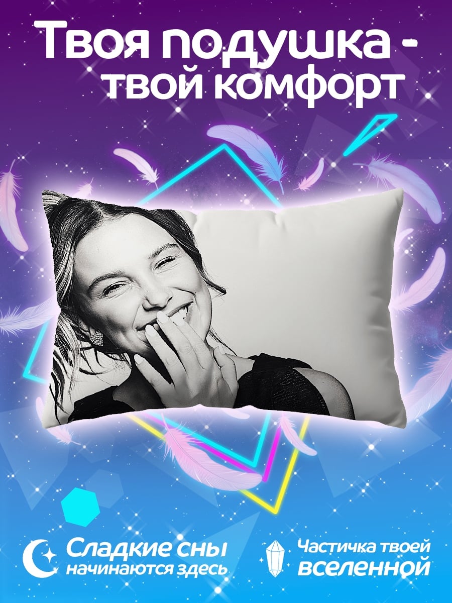 Подушка счастливая девушка