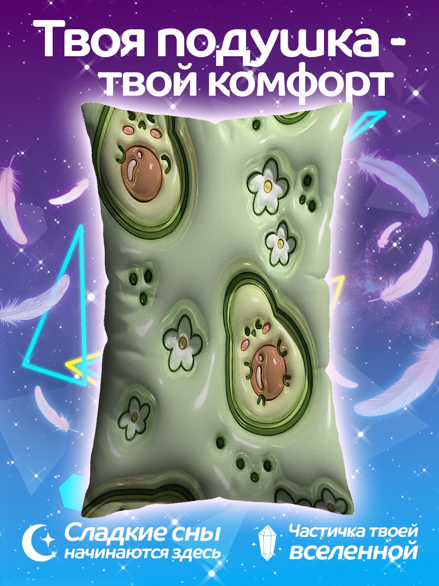 Подушка Авокадо милашки