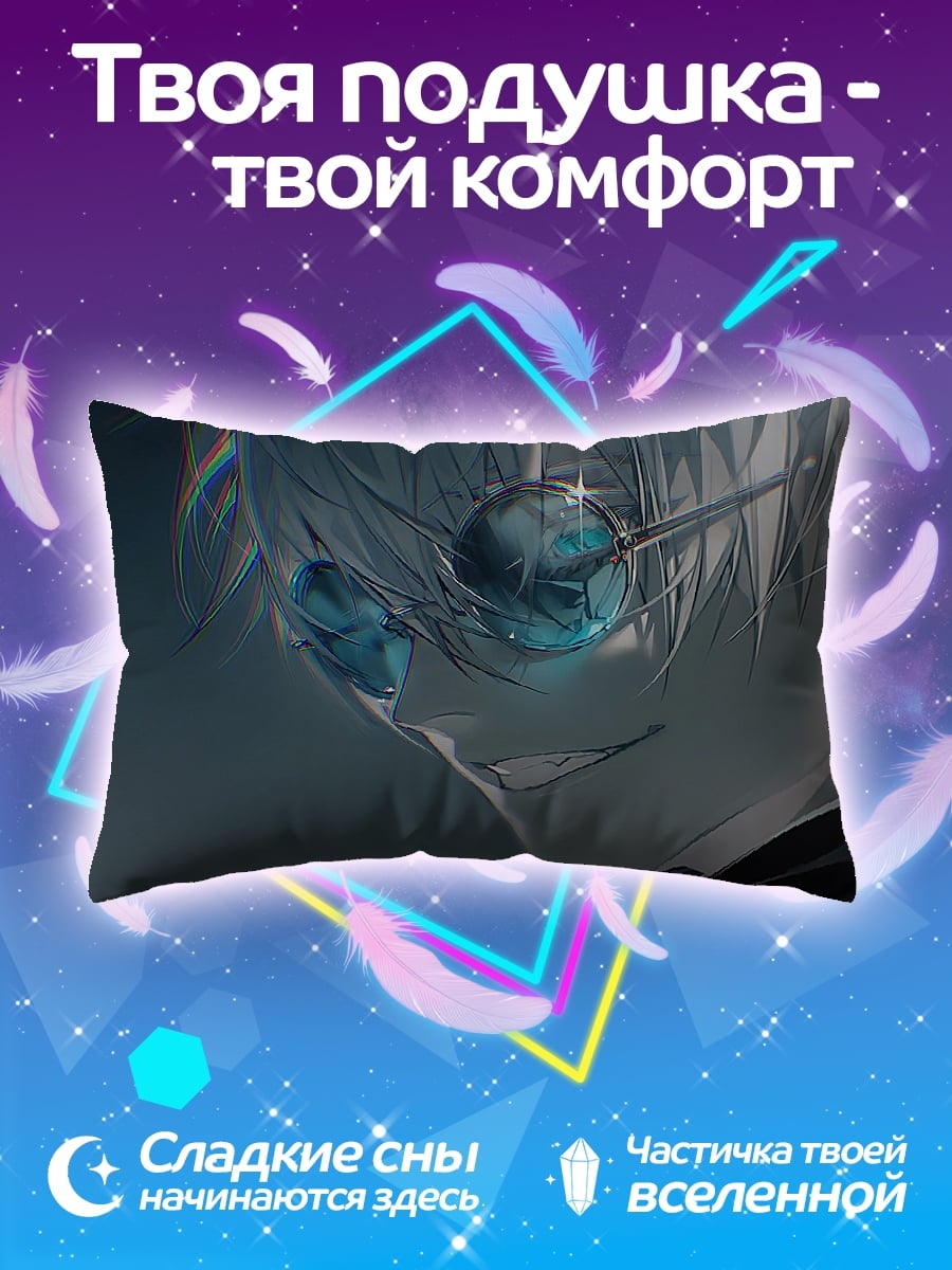 Подушка Годжо Сатору в очках